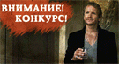 Супер-конкурс фан-творчества