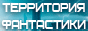 ���������� ���������� - �� � Sci-Fi ��������